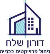 דורון שלח - ניהול פרוייקטים בבניה